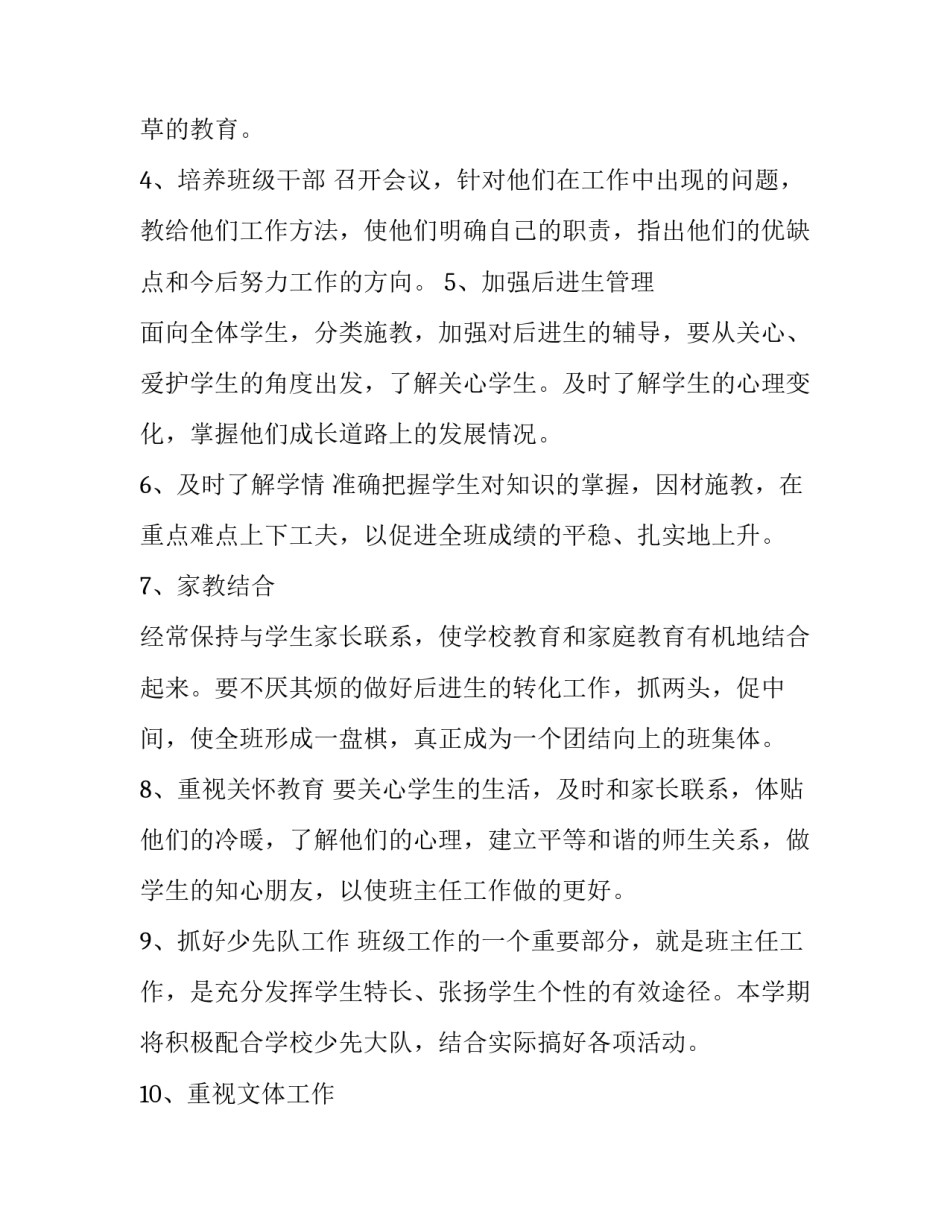 最新中小学智慧校园实施方案(精选8篇)_第3页