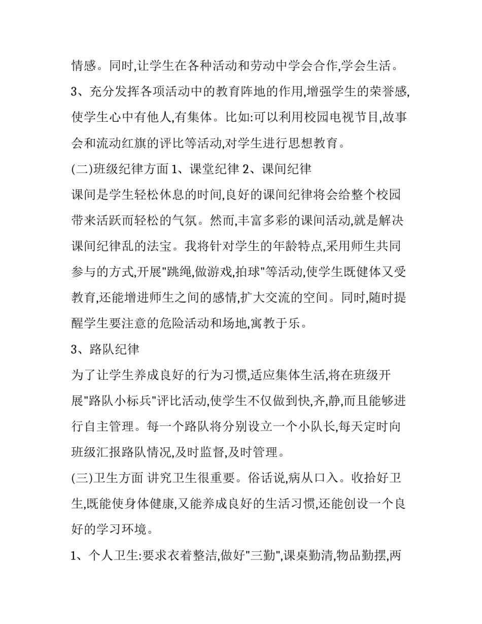 最新小学六年级班级工作计划上学期网(优秀6篇)_第2页