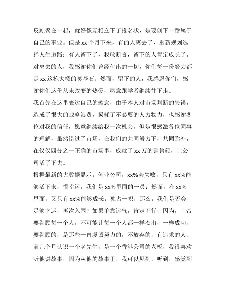 总经理年会发言稿简短 公司副总年会发言稿简短(3篇)_第2页