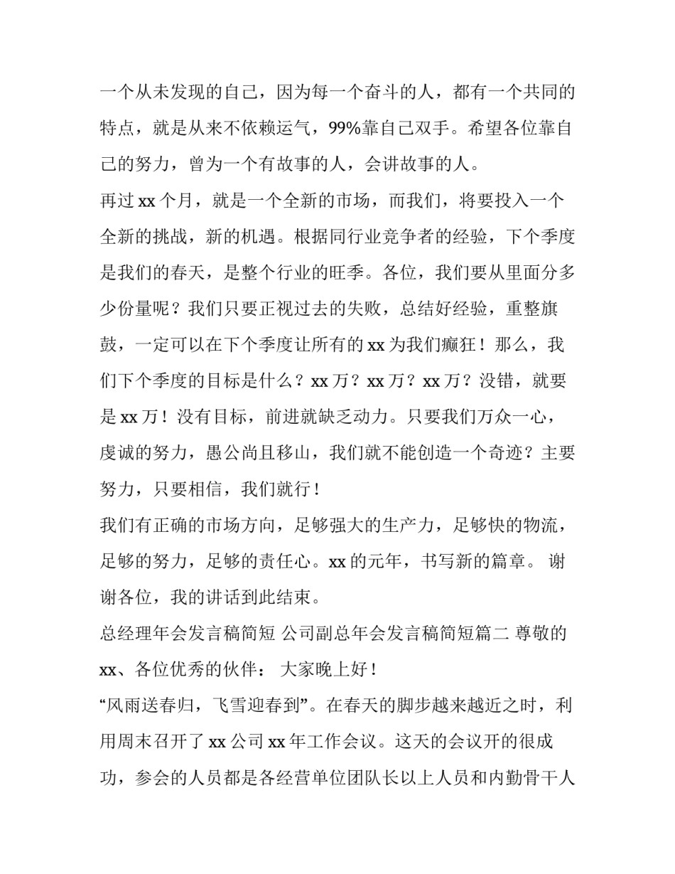 总经理年会发言稿简短 公司副总年会发言稿简短(3篇)_第3页