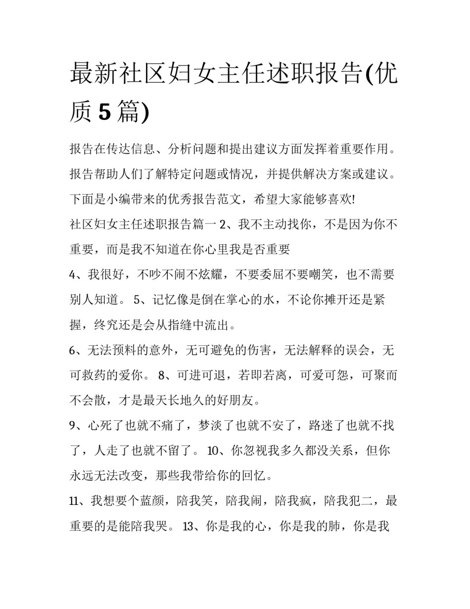 最新社区妇女主任述职报告(优质5篇)_第1页