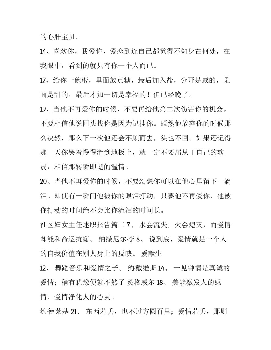 最新社区妇女主任述职报告(优质5篇)_第2页