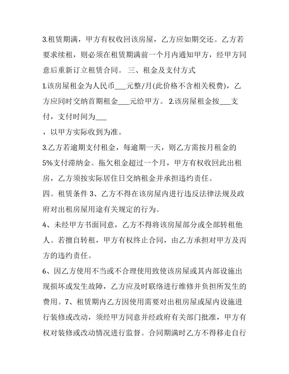 2023年短期租房合同(三篇)_第2页
