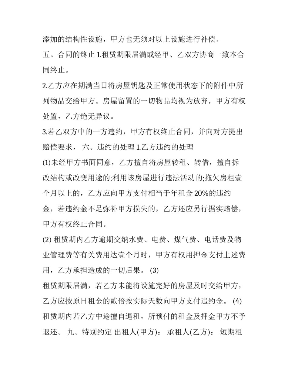 2023年短期租房合同(三篇)_第3页