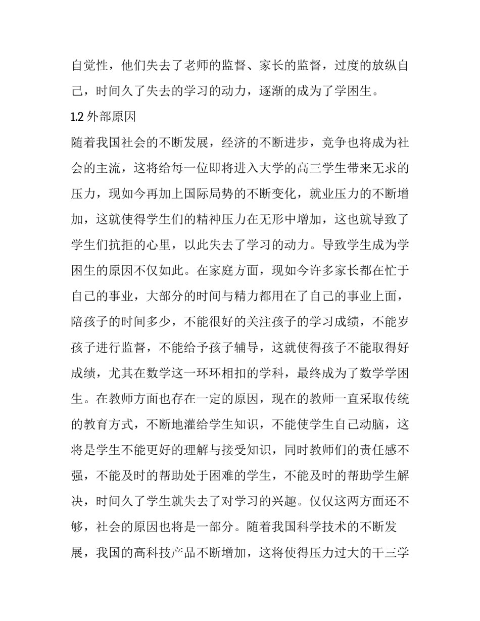 最新家庭贫困申请书(实用7篇)_第2页