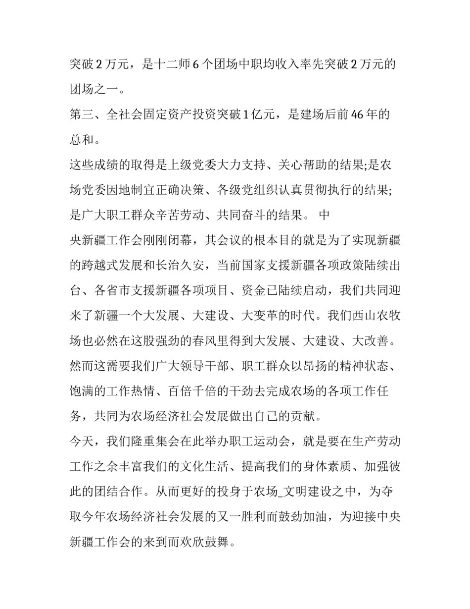 最新运动会开幕式致辞讲话内容(十八篇)_第2页