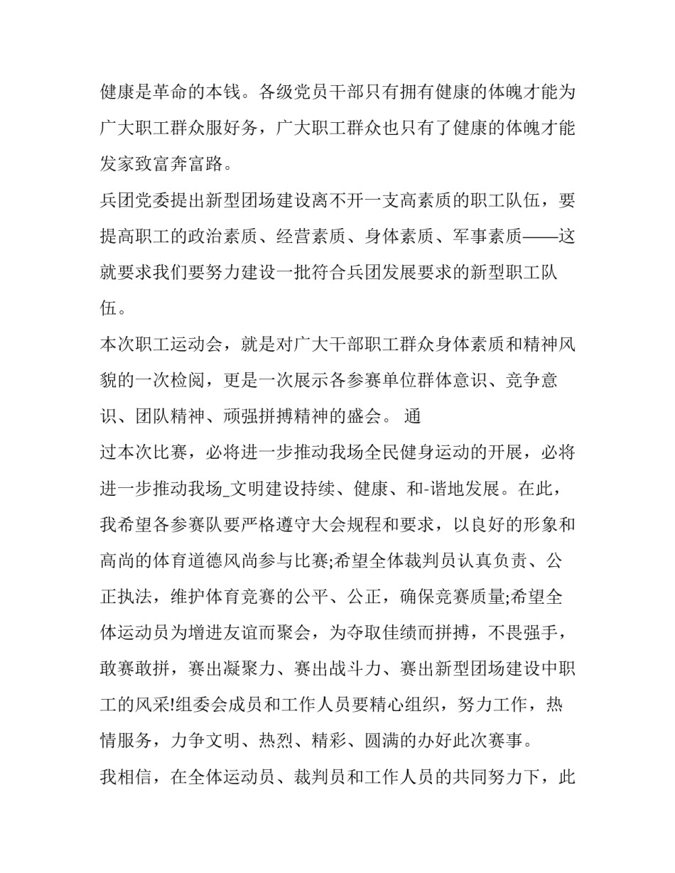 最新运动会开幕式致辞讲话内容(十八篇)_第3页