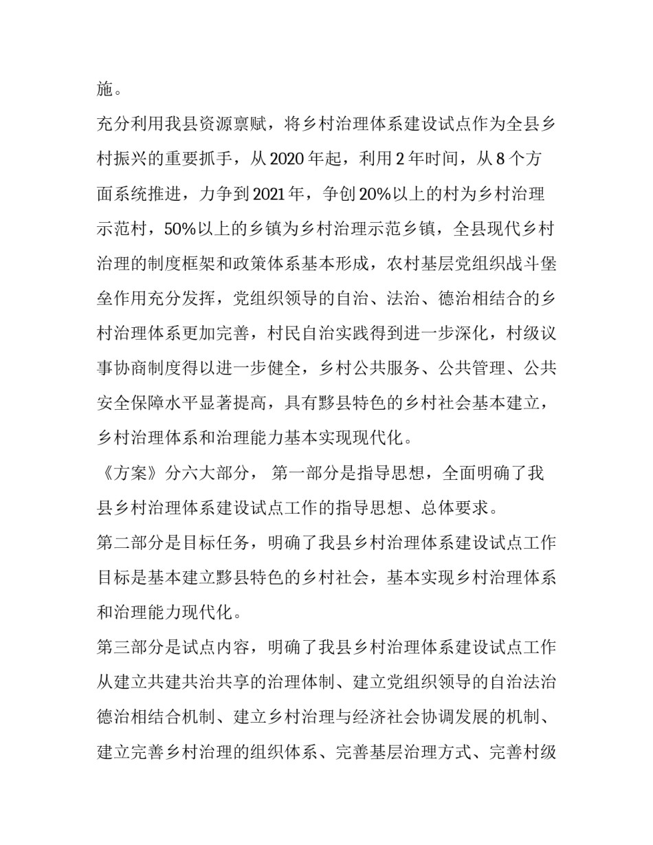 最新乡村治理体系建设试点示范实施方案(5篇)_第2页
