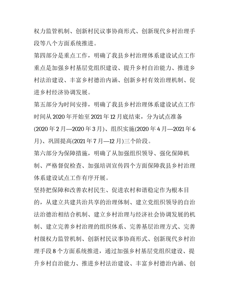 最新乡村治理体系建设试点示范实施方案(5篇)_第3页