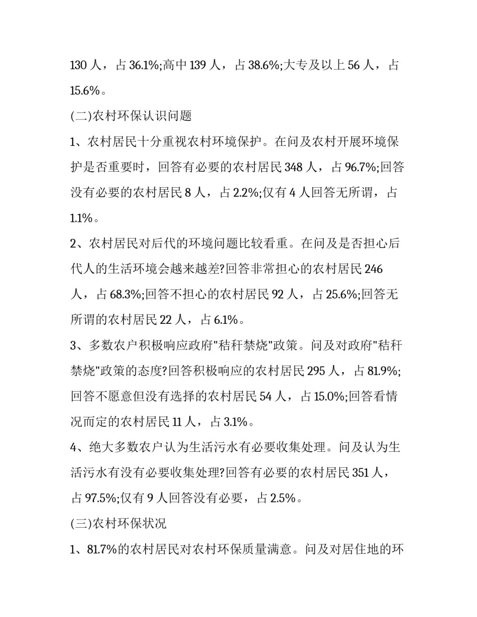 环境污染的社会调查报告怎么写 环境污染的社会调查报告怎么写啊(七篇)_第2页