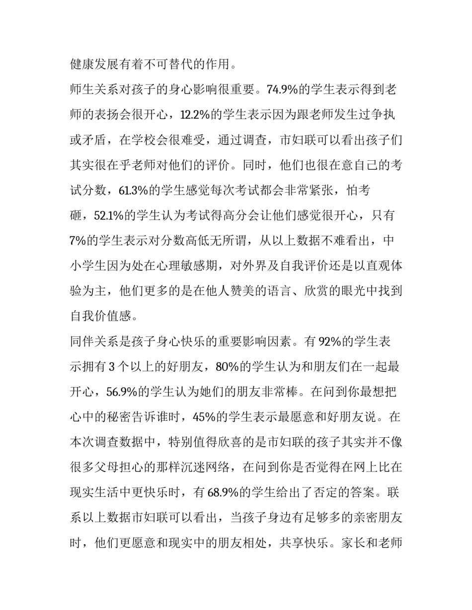 小学生调查报告 小学生调查报告图片(十四篇)_第2页