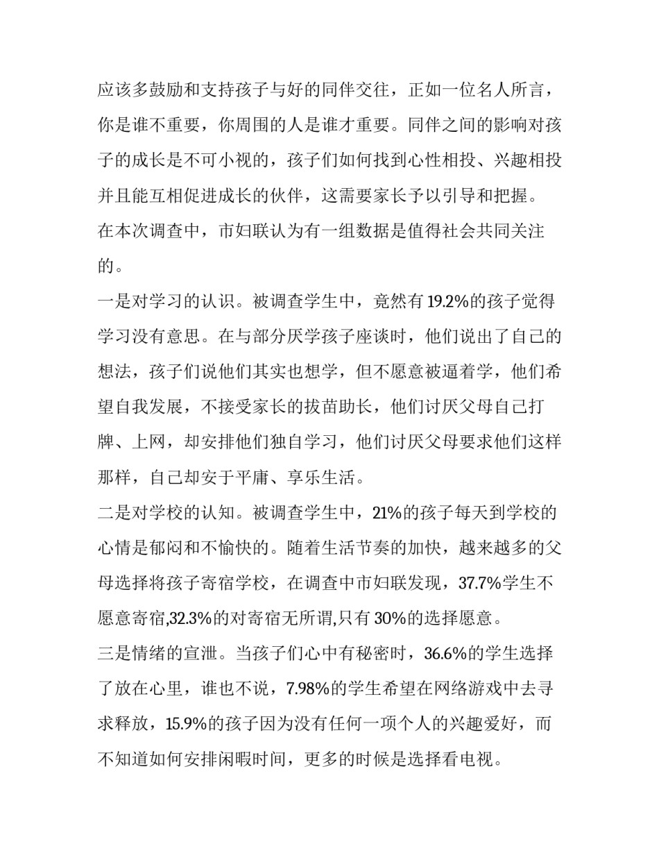 小学生调查报告 小学生调查报告图片(十四篇)_第3页