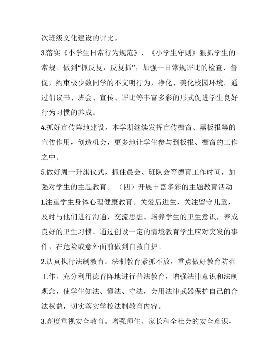 第一学期学校德育工作计划 学校第一学期德育工作计划(通用6篇)_第3页