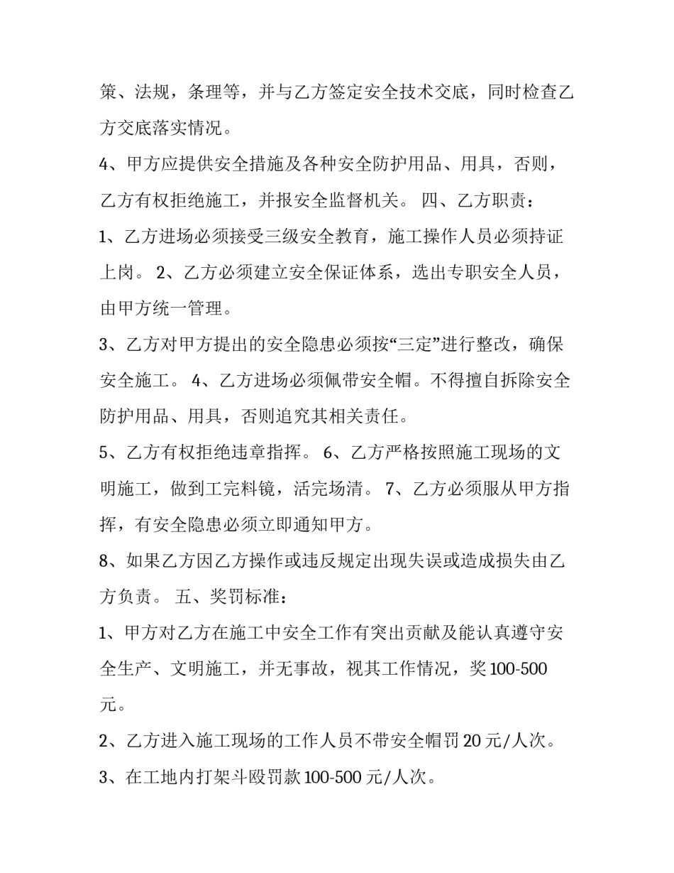 2023年临时用电管理协议书(3篇)_第2页