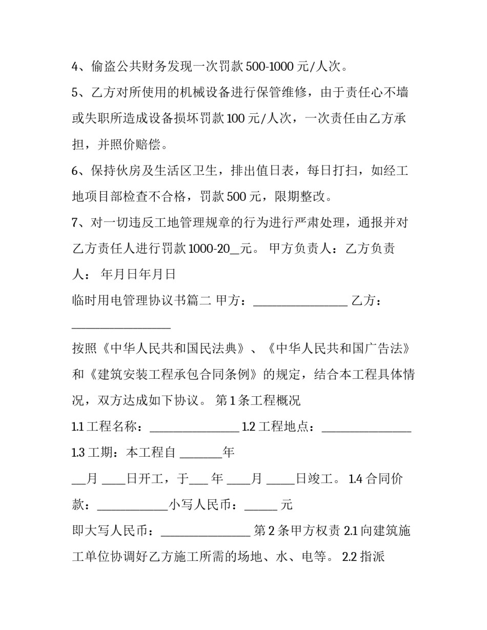 2023年临时用电管理协议书(3篇)_第3页