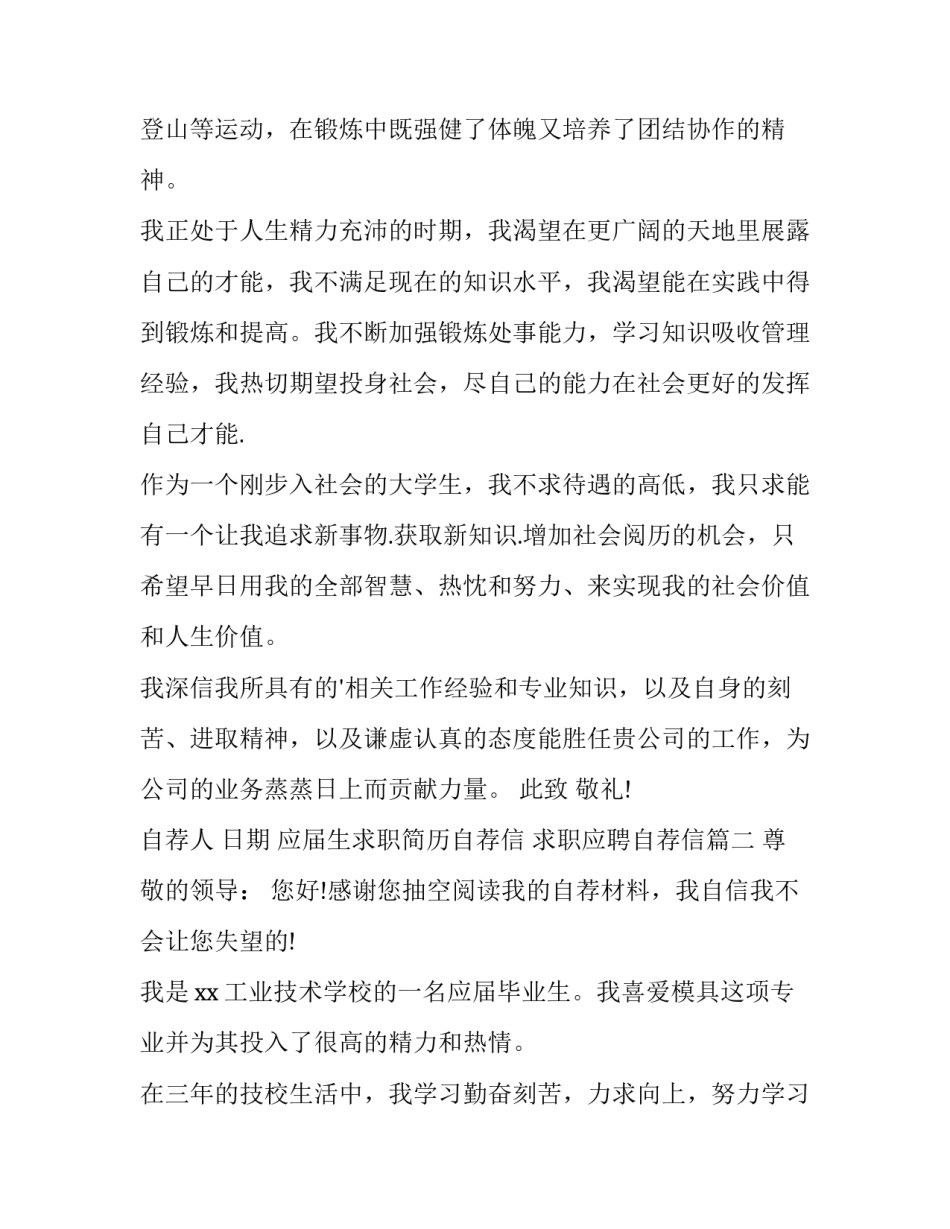 应届生求职简历自荐信 求职应聘自荐信(15篇)_第2页