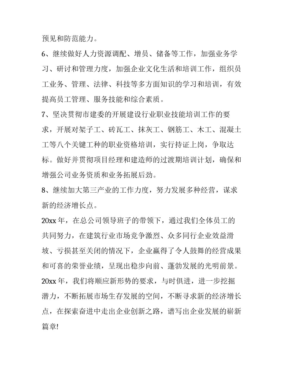 建筑公司工作计划(优质5篇)_第2页