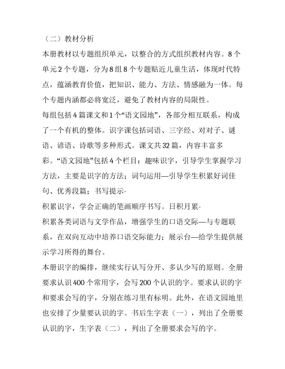 最新产品经理试用期总结网 一年级语文教学计划(精选8篇)_第2页
