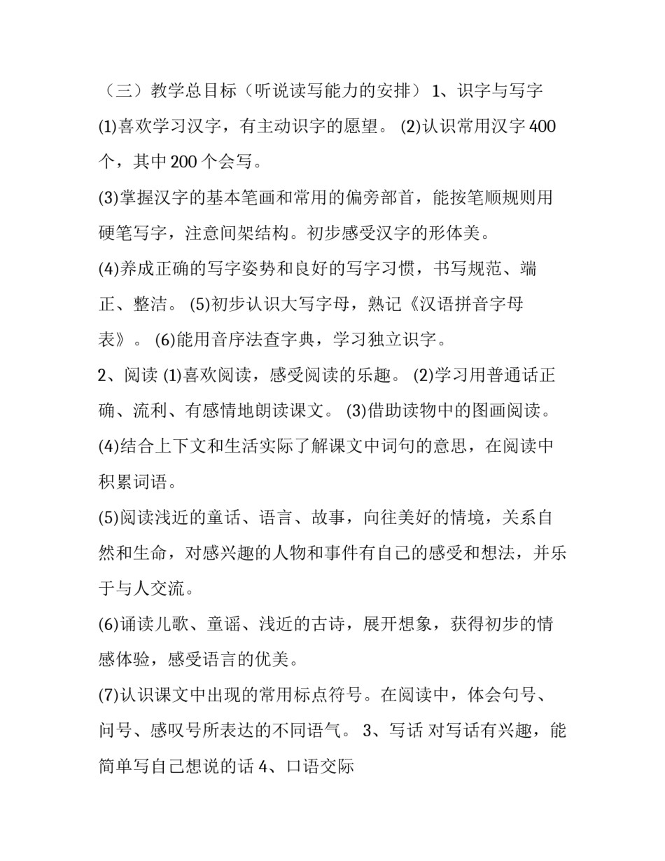 最新产品经理试用期总结网 一年级语文教学计划(精选8篇)_第3页