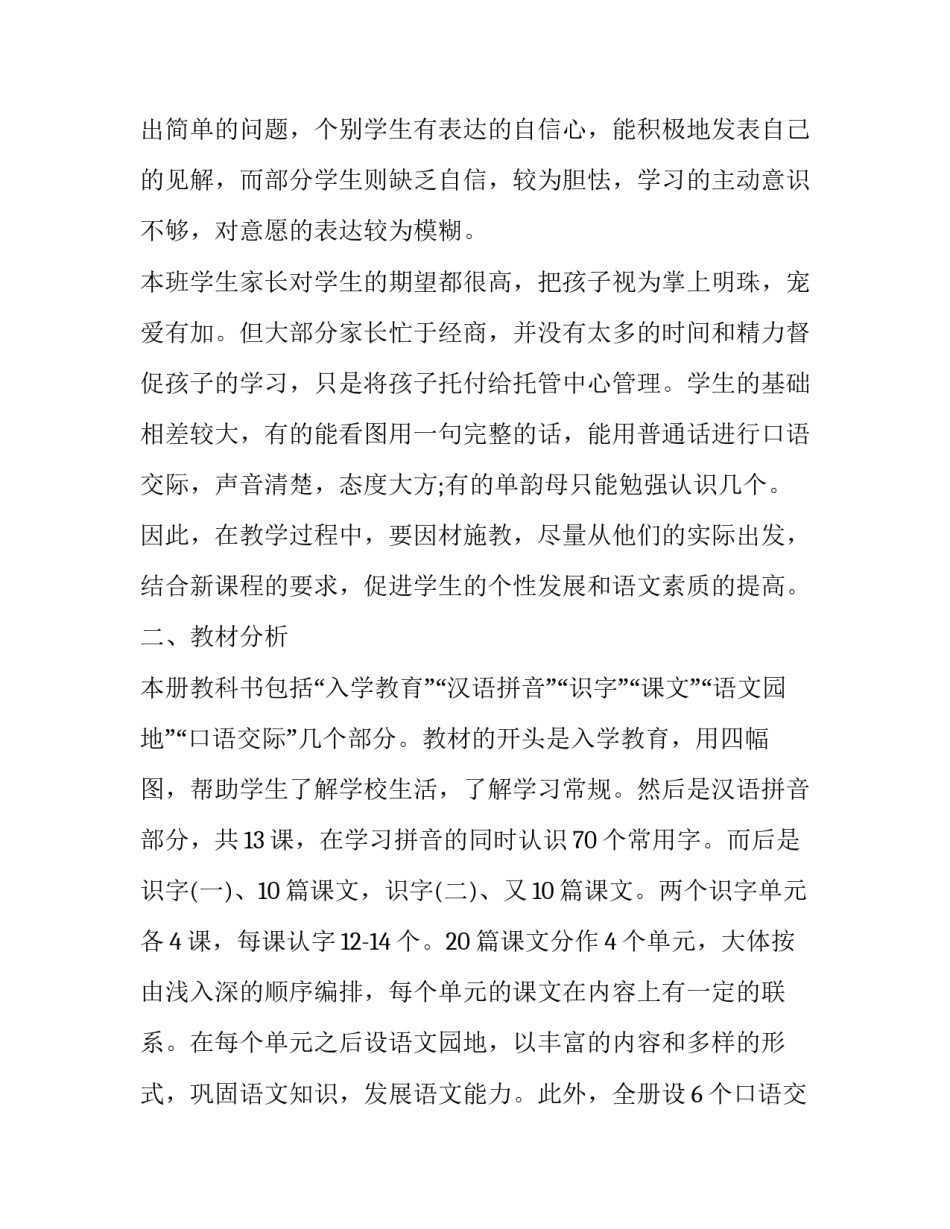 最新一年级语文教学计划与进度(实用5篇)_第2页