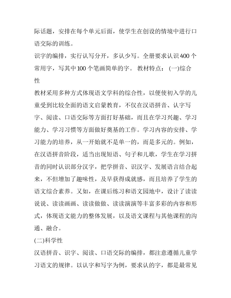 最新一年级语文教学计划与进度(实用5篇)_第3页