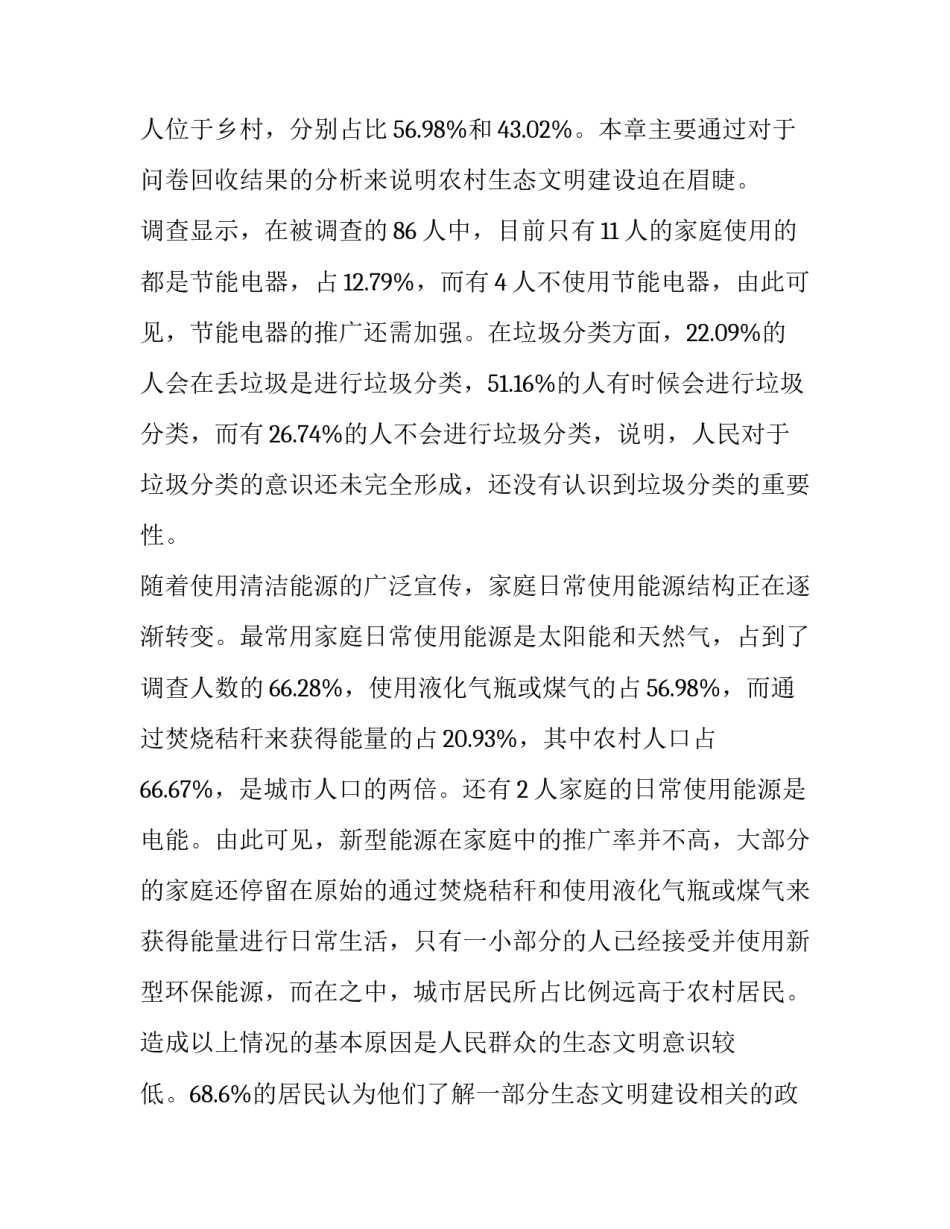 2023年家乡环境保护调查报告(优质6篇)_第2页