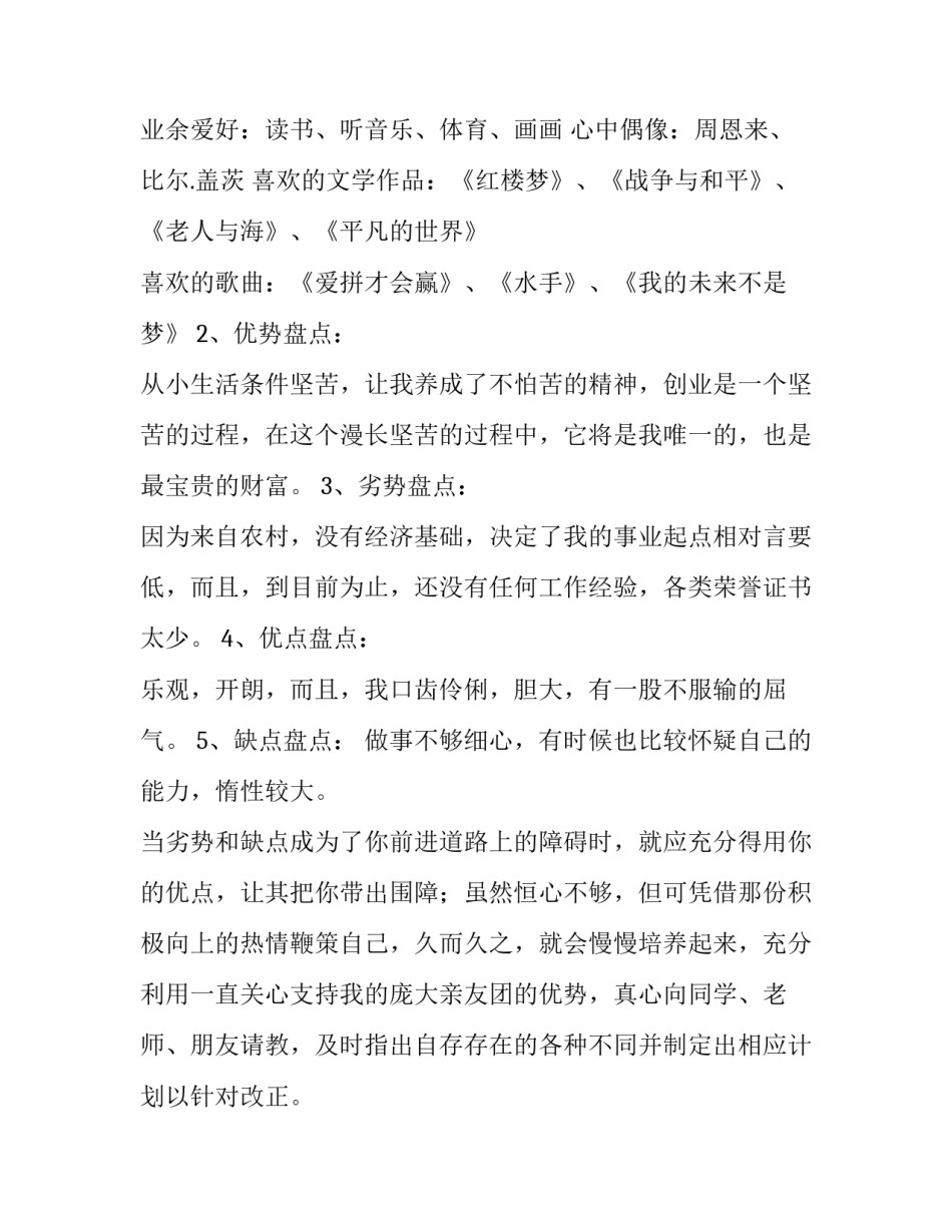 自动化专业大学生职业规划方案 自动化专业大学生职业规划书(六篇)_第2页
