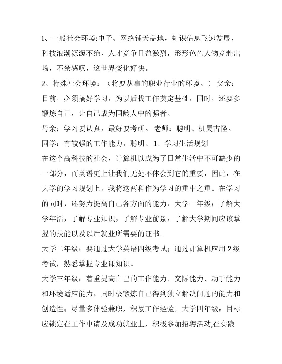 自动化专业大学生职业规划方案 自动化专业大学生职业规划书(六篇)_第3页