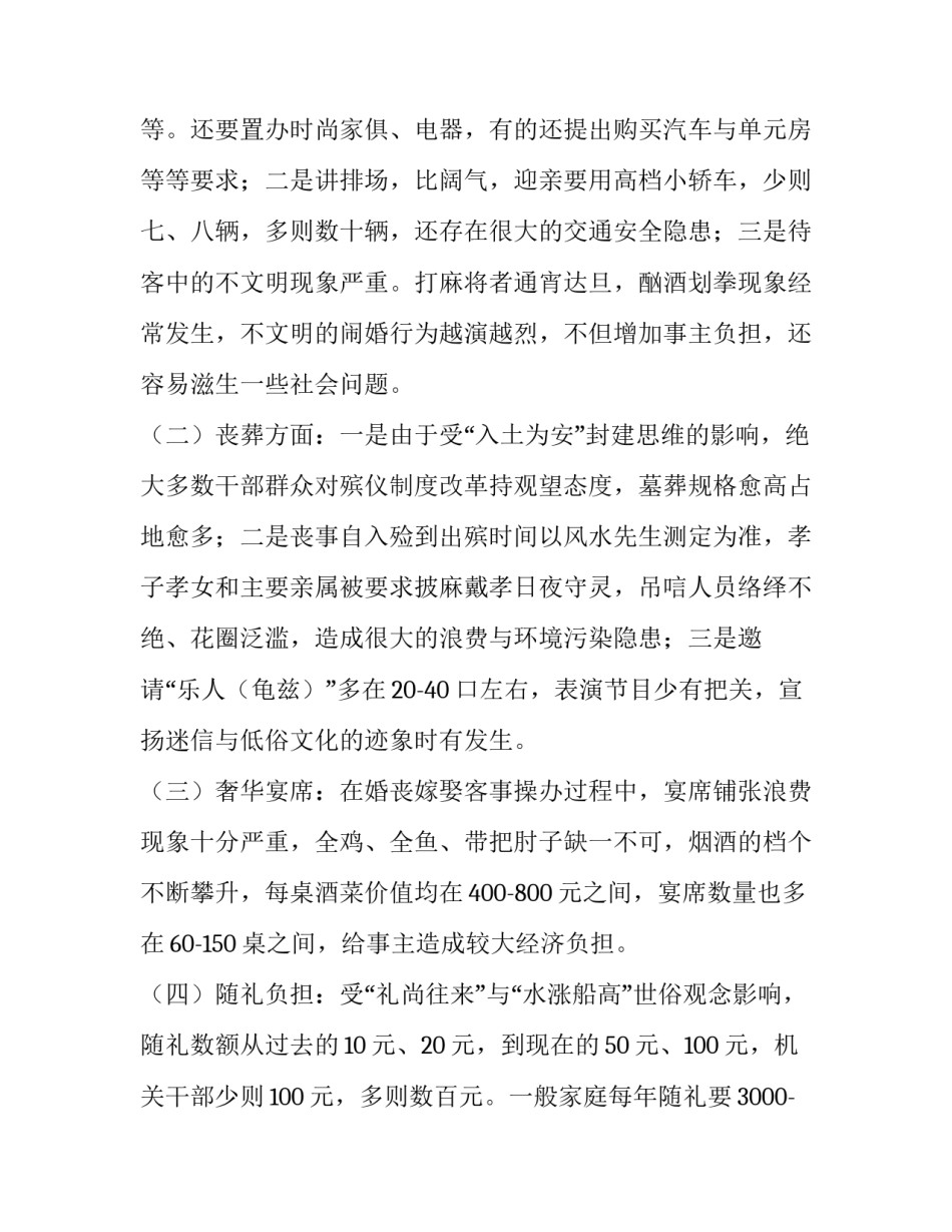 农村移风易俗工作开展情况调研报告网(通用5篇)_第2页