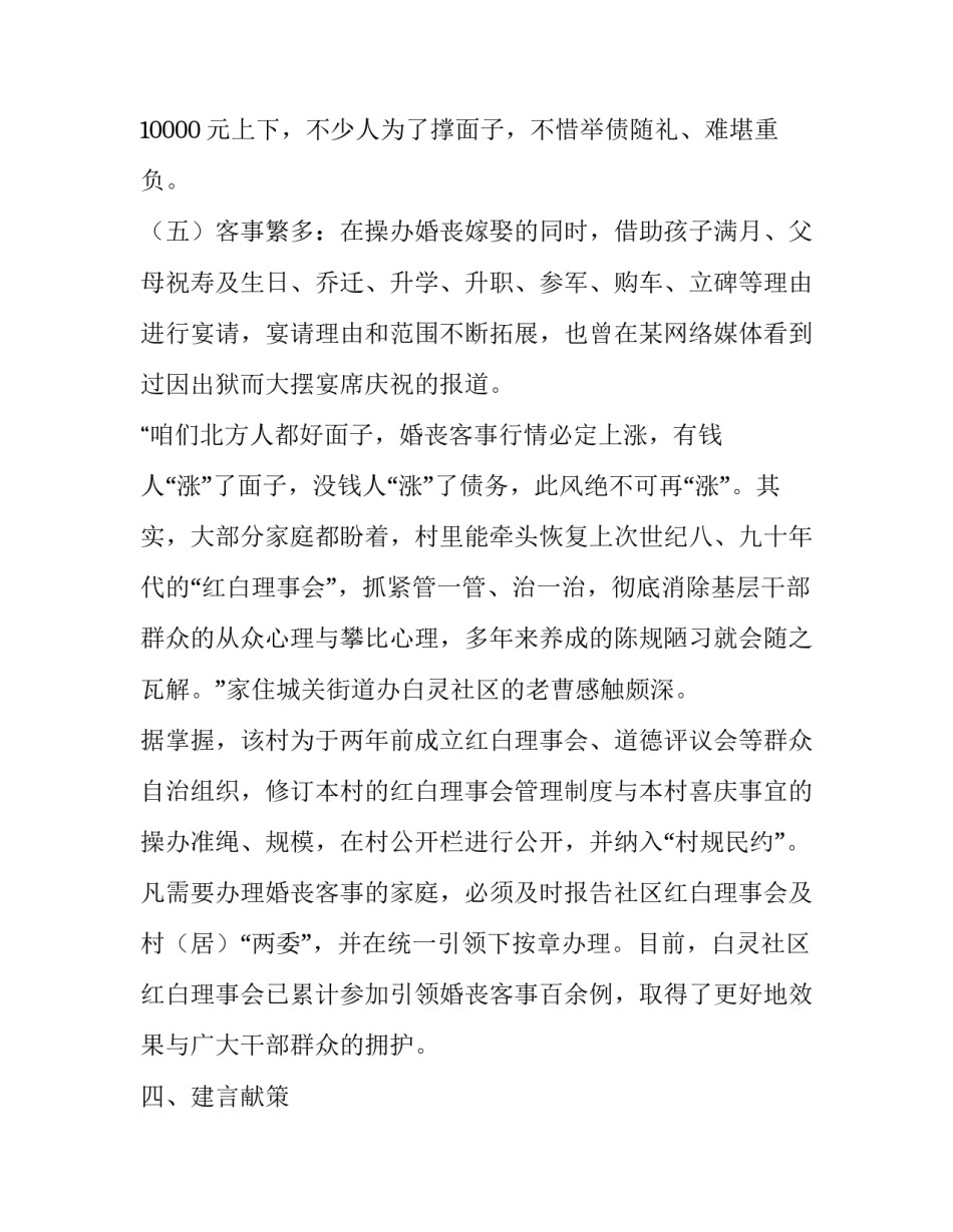 农村移风易俗工作开展情况调研报告网(通用5篇)_第3页