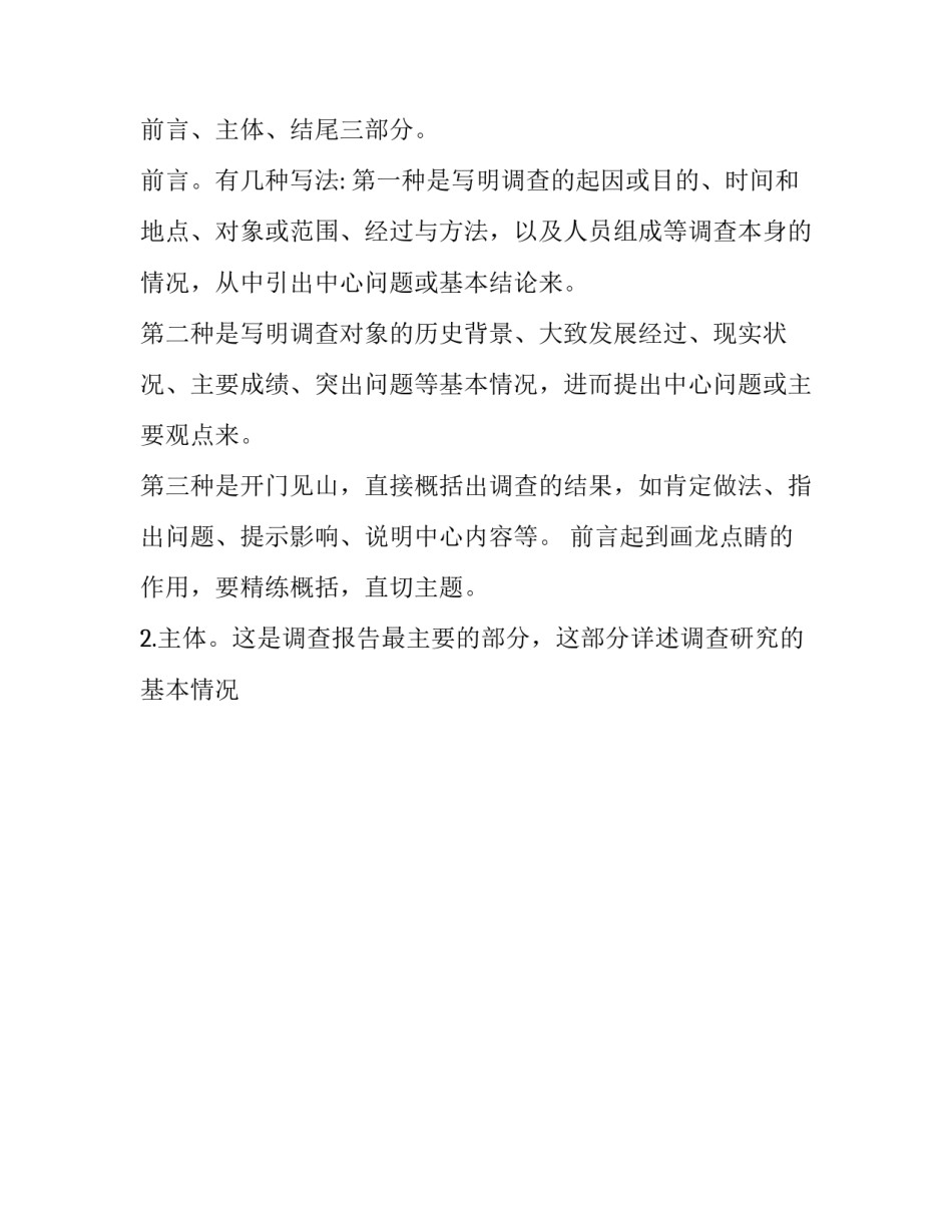 两千字大学生调查报告 大学生调查报告字数(14篇)_第2页