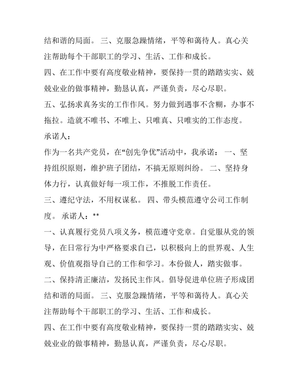 2023年工会党员承诺书网(通用5篇)_第3页