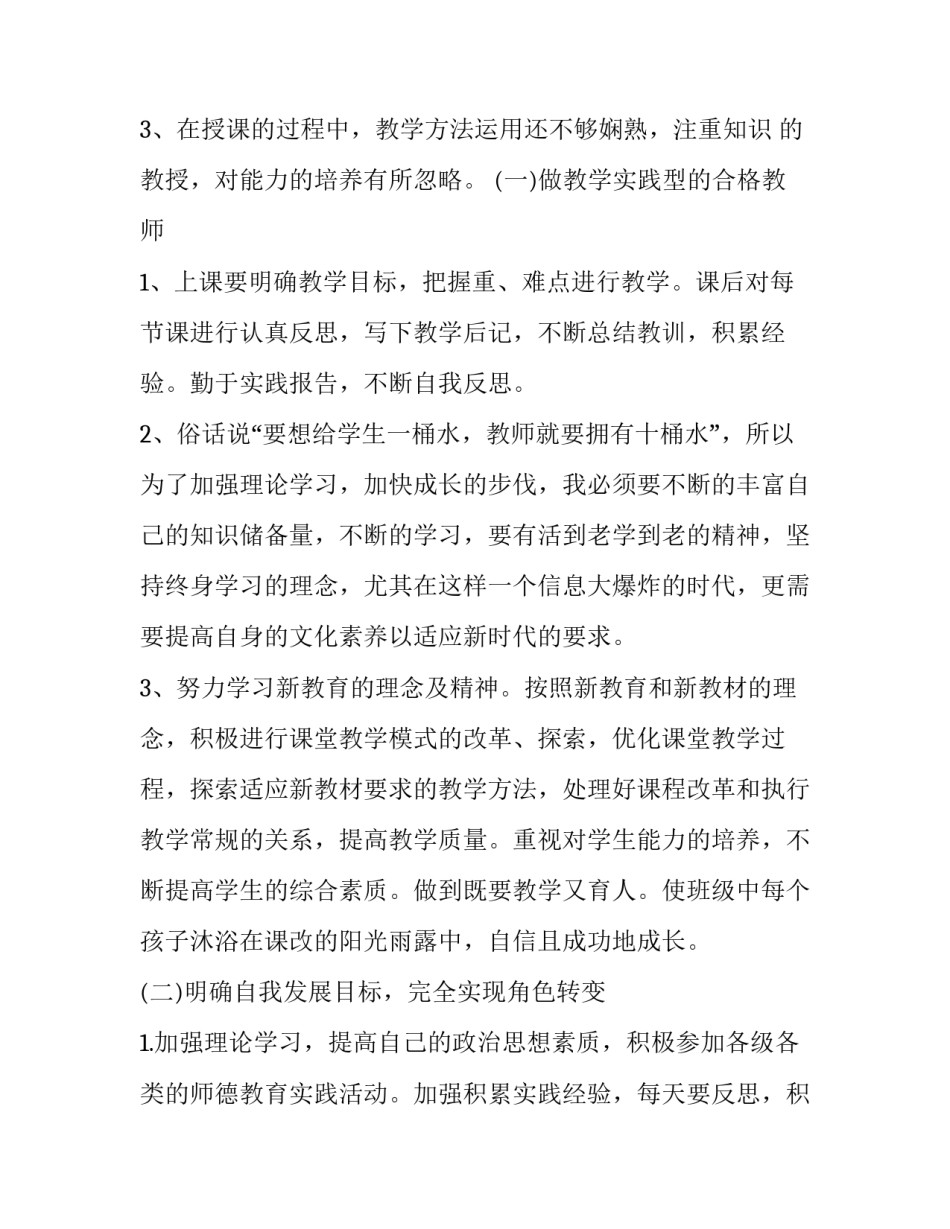 2023年教师职业规划方案 教师未来三年职业规划简短(十三篇)_第2页