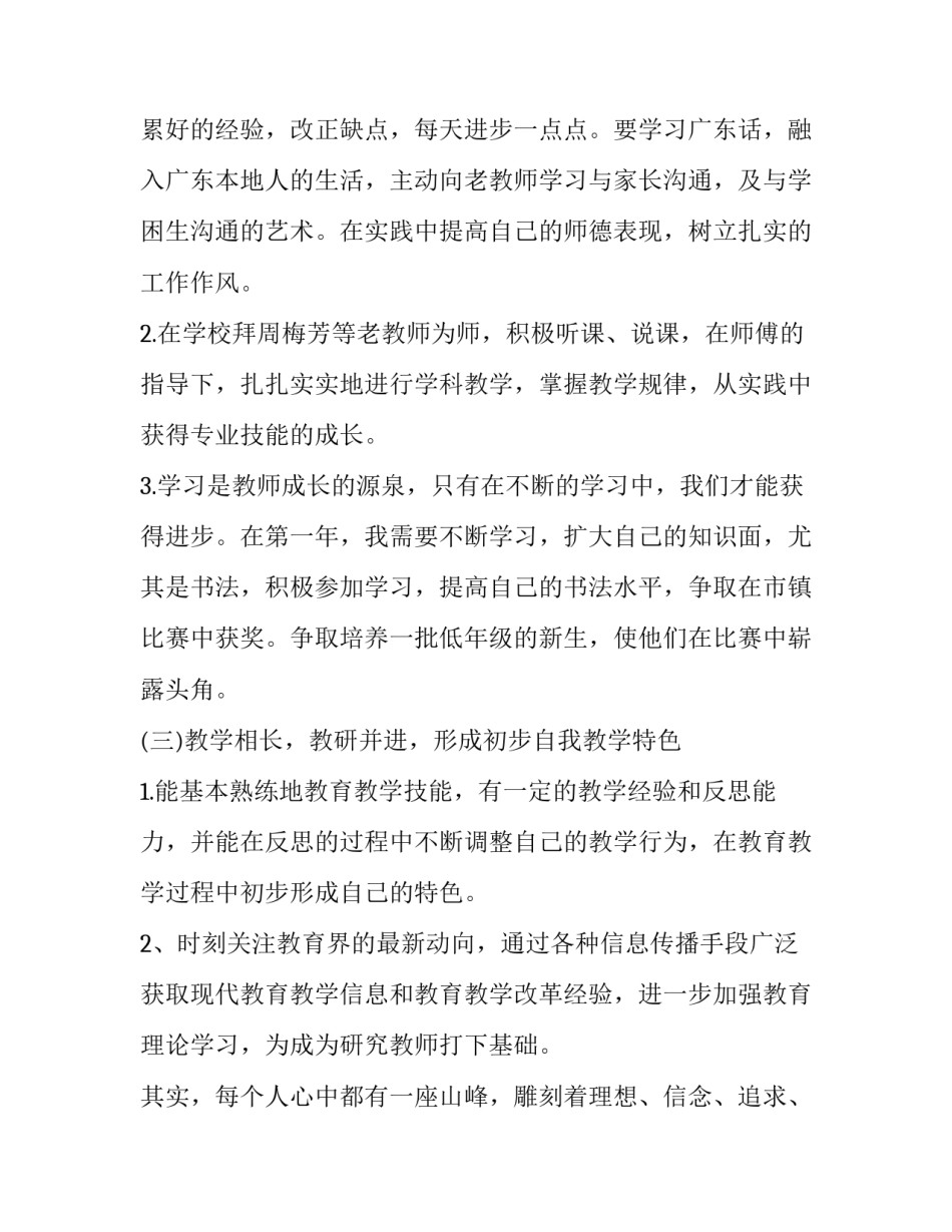 2023年教师职业规划方案 教师未来三年职业规划简短(十三篇)_第3页