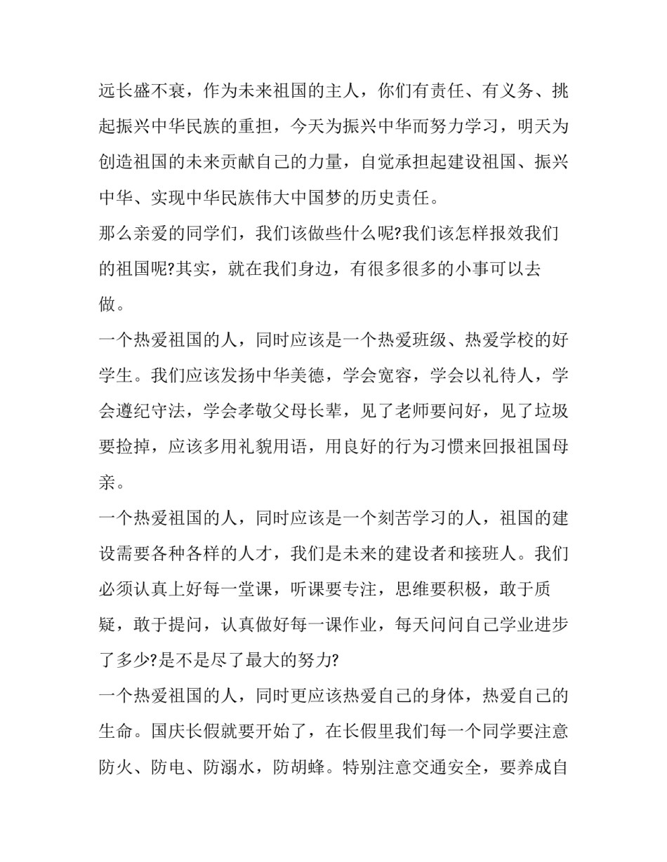 2023年歌咏比赛开幕式致辞(21篇)_第2页
