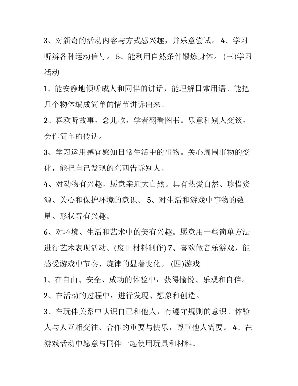 2023年顶管施工安全方案 大班艺术计划(优质7篇)_第2页