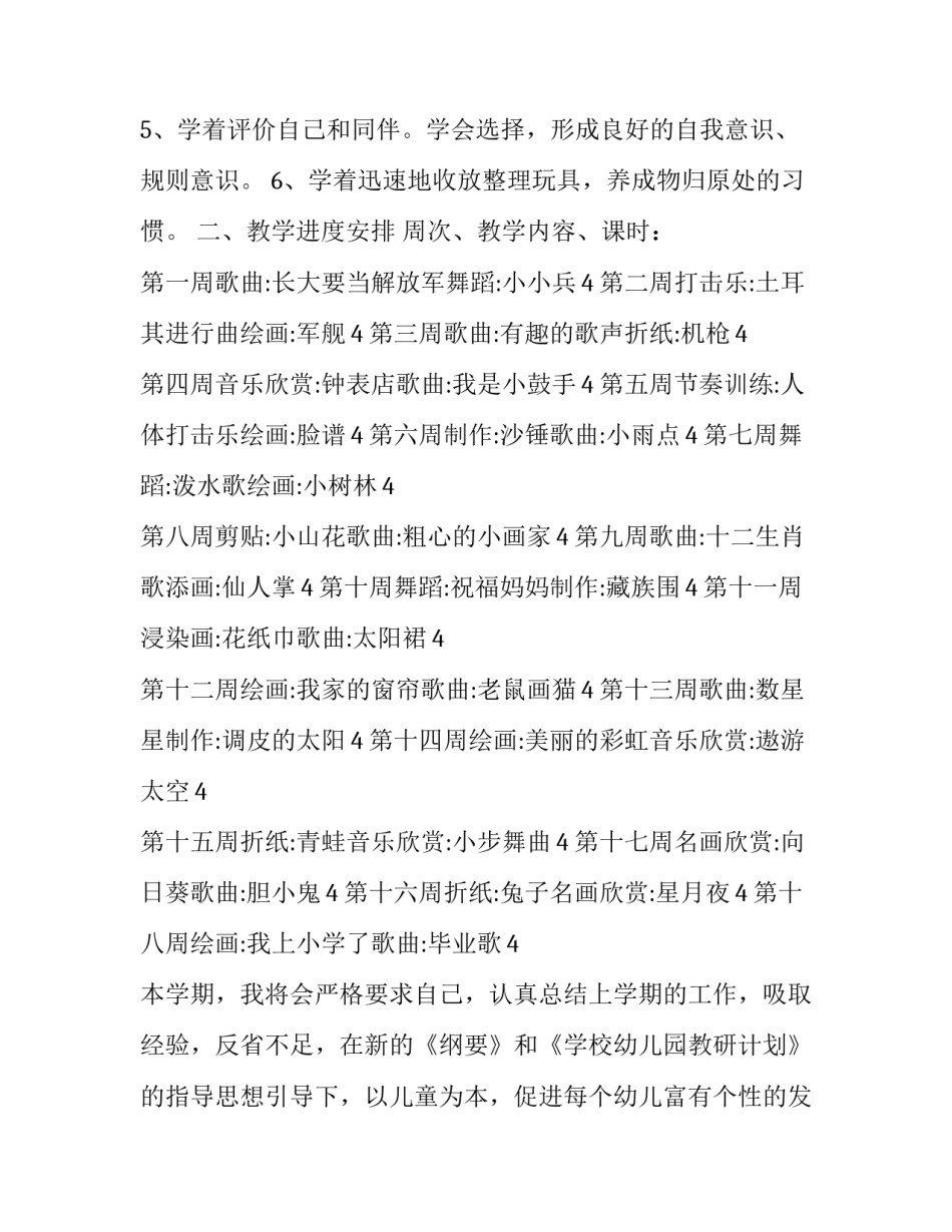 2023年顶管施工安全方案 大班艺术计划(优质7篇)_第3页