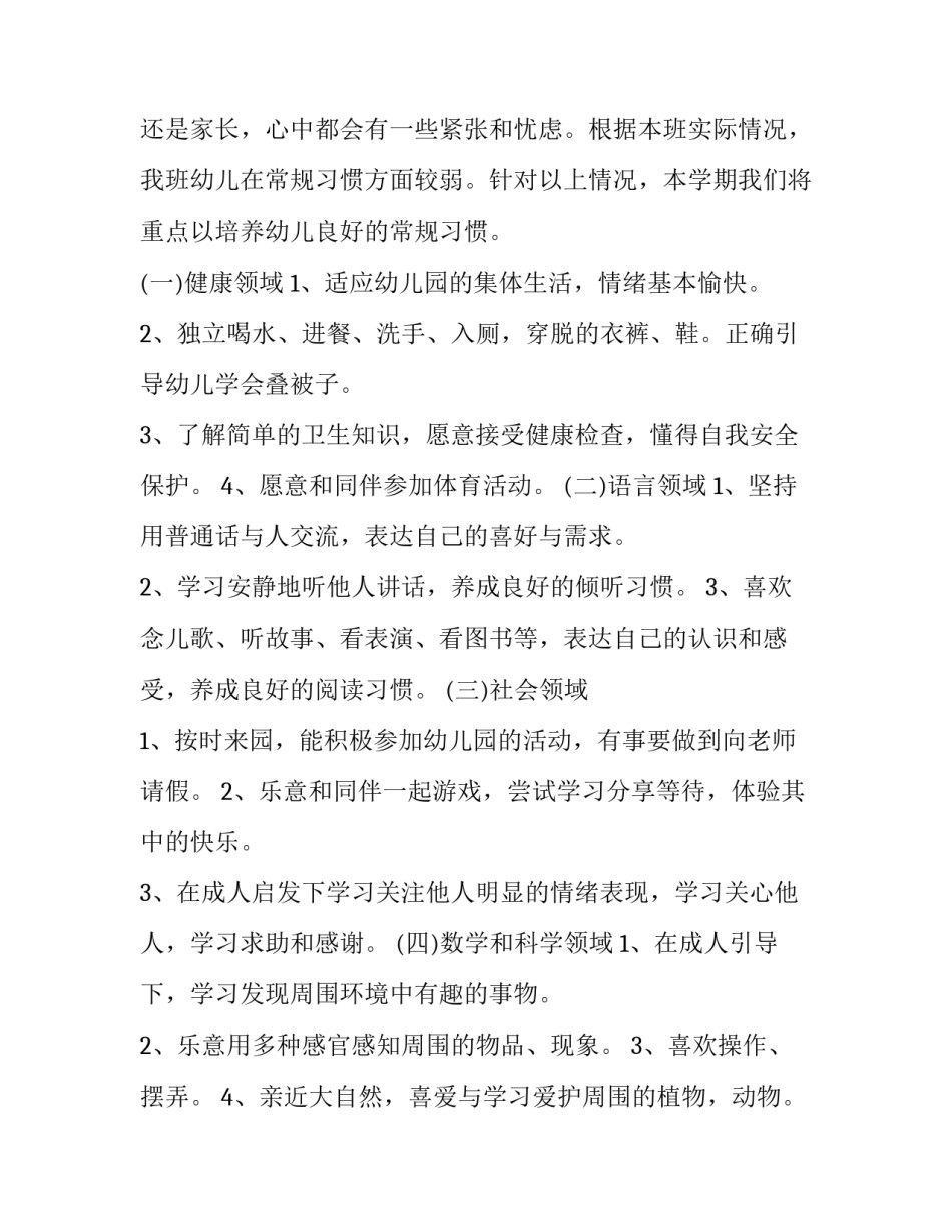 艺术月工作计划大班网 幼儿园大班艺术工作计划(通用6篇)_第3页