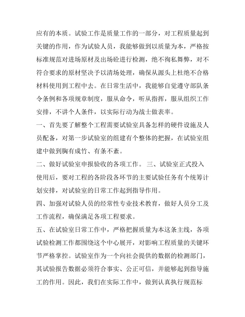 最新部队个人述职报告义务兵网(优秀7篇)_第2页