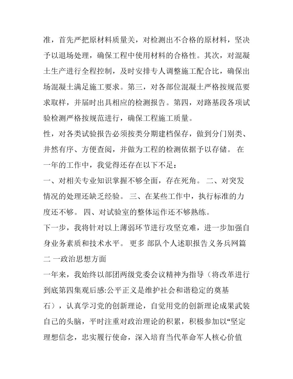 最新部队个人述职报告义务兵网(优秀7篇)_第3页