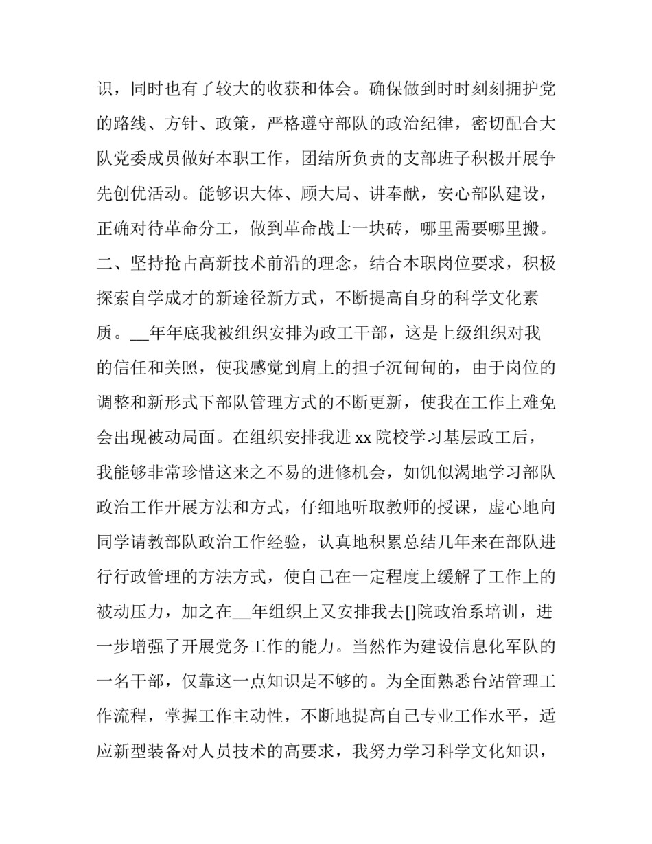 2023年部队个人述职报告义务兵网(大全5篇)_第2页