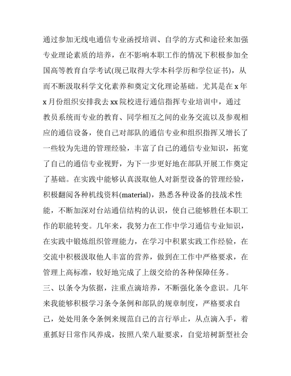 2023年部队个人述职报告义务兵网(大全5篇)_第3页