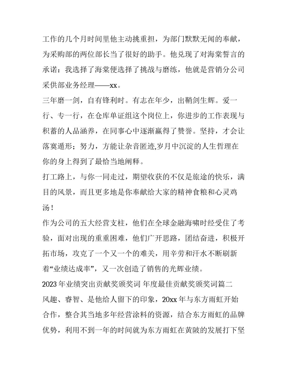2023年业绩突出贡献奖颁奖词 年度最佳贡献奖颁奖词(3篇)_第2页