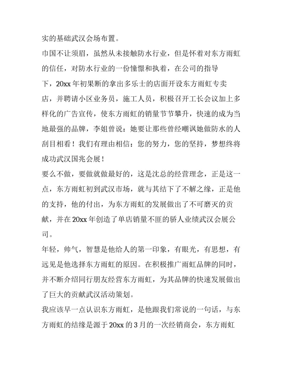 2023年业绩突出贡献奖颁奖词 年度最佳贡献奖颁奖词(3篇)_第3页