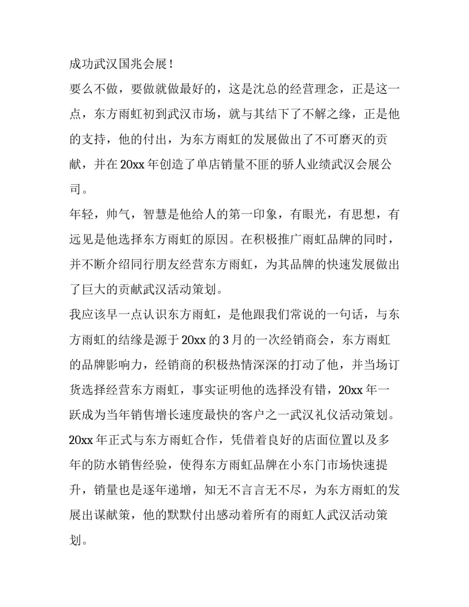 2023年班级突出贡献奖颁奖词 班级年度人物颁奖词(三篇)_第2页