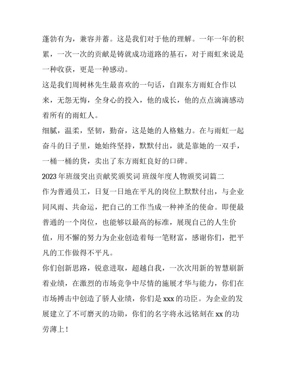 2023年班级突出贡献奖颁奖词 班级年度人物颁奖词(三篇)_第3页
