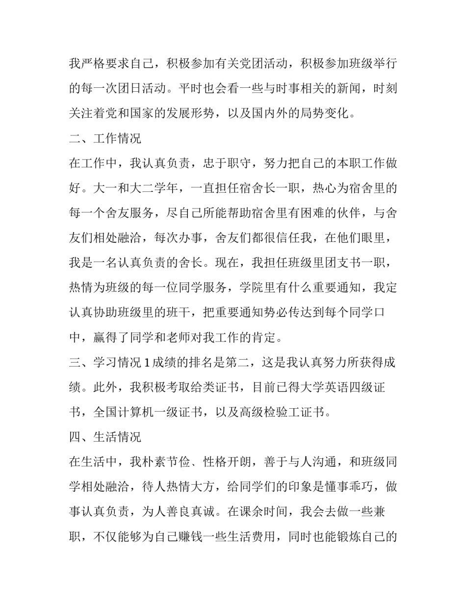 2023年初中生申请奖学金的申请书(大全7篇)_第3页