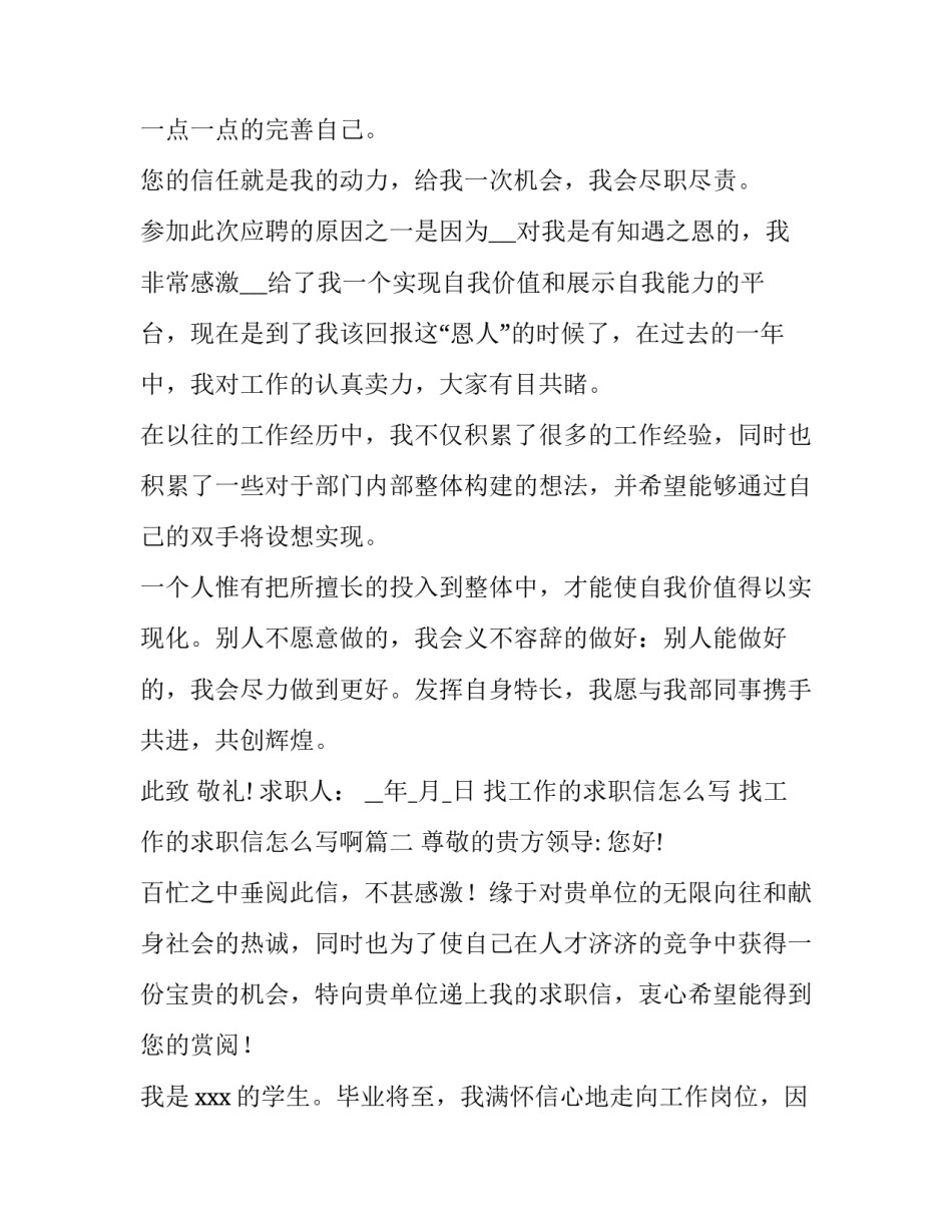 找工作的求职信怎么写 找工作的求职信怎么写啊(十四篇)_第2页