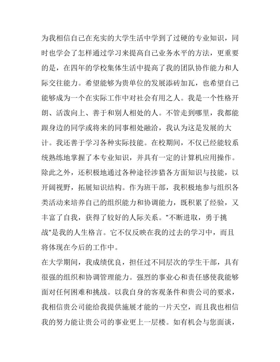 找工作的求职信怎么写 找工作的求职信怎么写啊(十四篇)_第3页