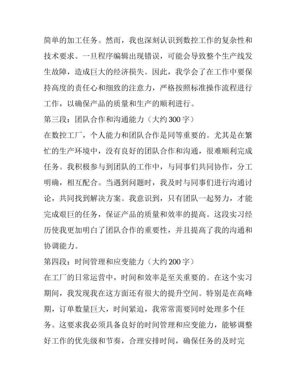 2023年幼儿教育专业毕业生的求职信(优质10篇)_第2页